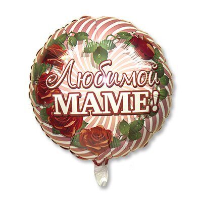 Folija balons "Любимой маме", 46 cm