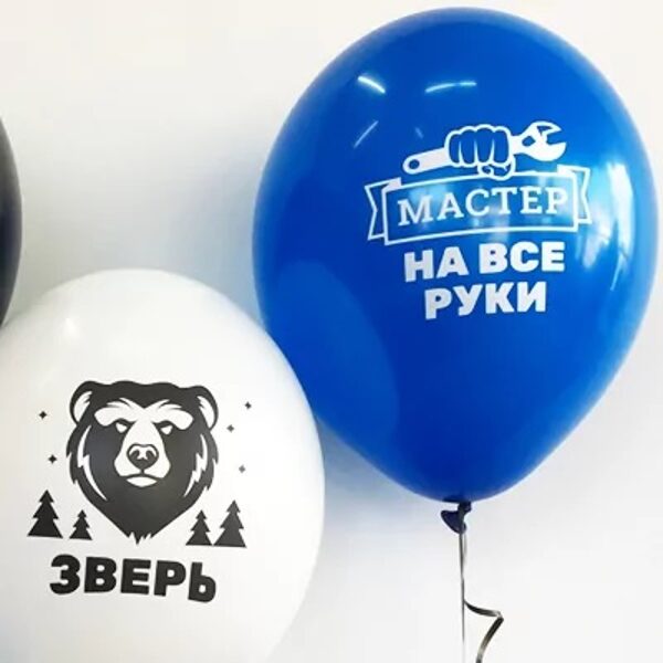30 cm lateksa balons ar uzrakstu "Зверь" "Мастер на все руки" - 1 gb.