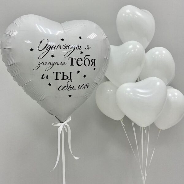 N-72 Hēlija balonu kompozīcija "Balonu pušķis no lateksa sirdīm un liela sirds ar uzrakstu". 