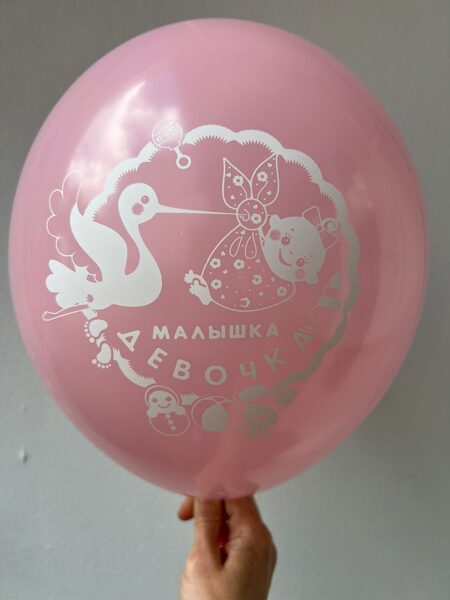 30 cm lateksa balons ar uzrakstu "Малышка девочка" - 1 gb.