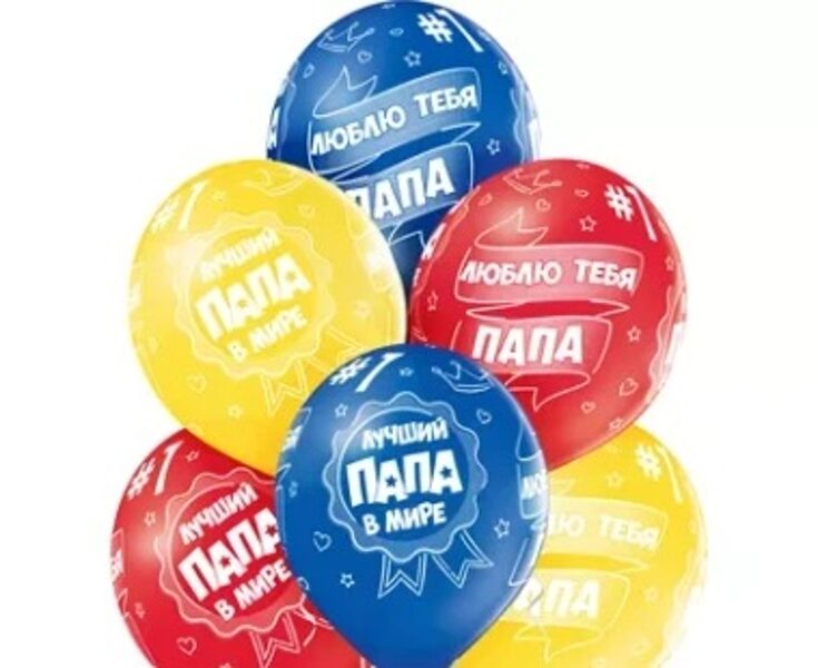 30 cm lateksa balons ar uzrakstu "Лучший папа в мире" - 1 gb.